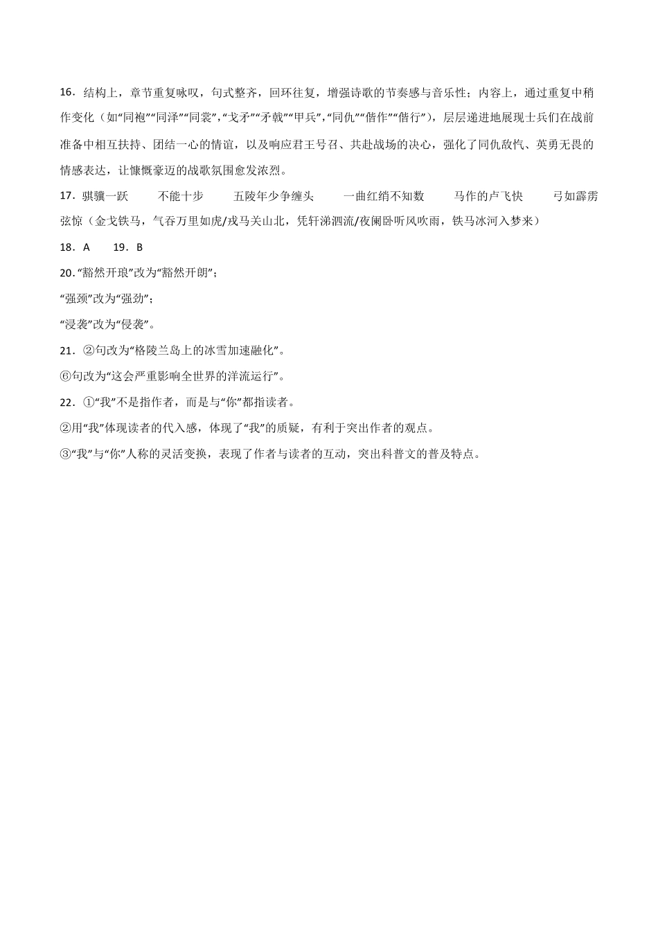 语文_广东佛山市第一中学2026-2027学年高二上学期开学考试_答案.pdf_第2页