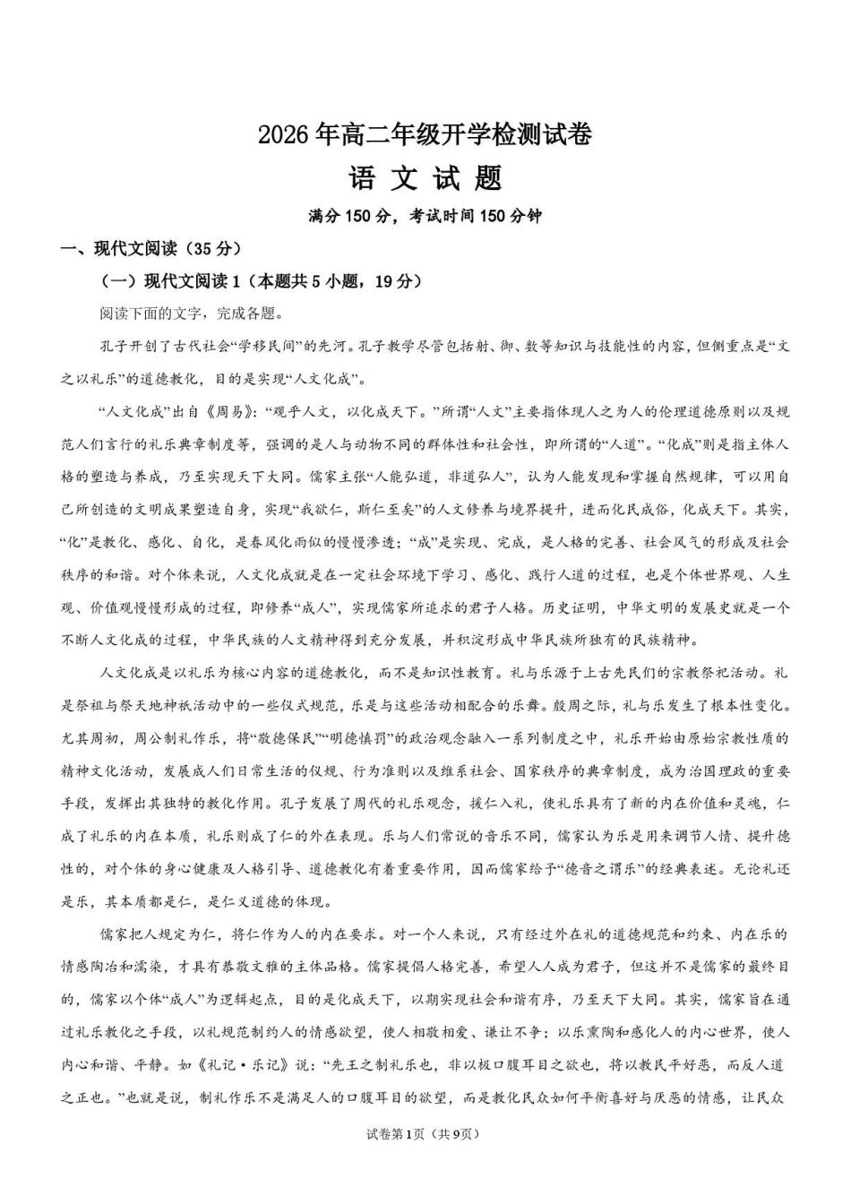 语文_广东佛山市第一中学2026-2027学年高二上学期开学考试_试卷.pdf_第1页