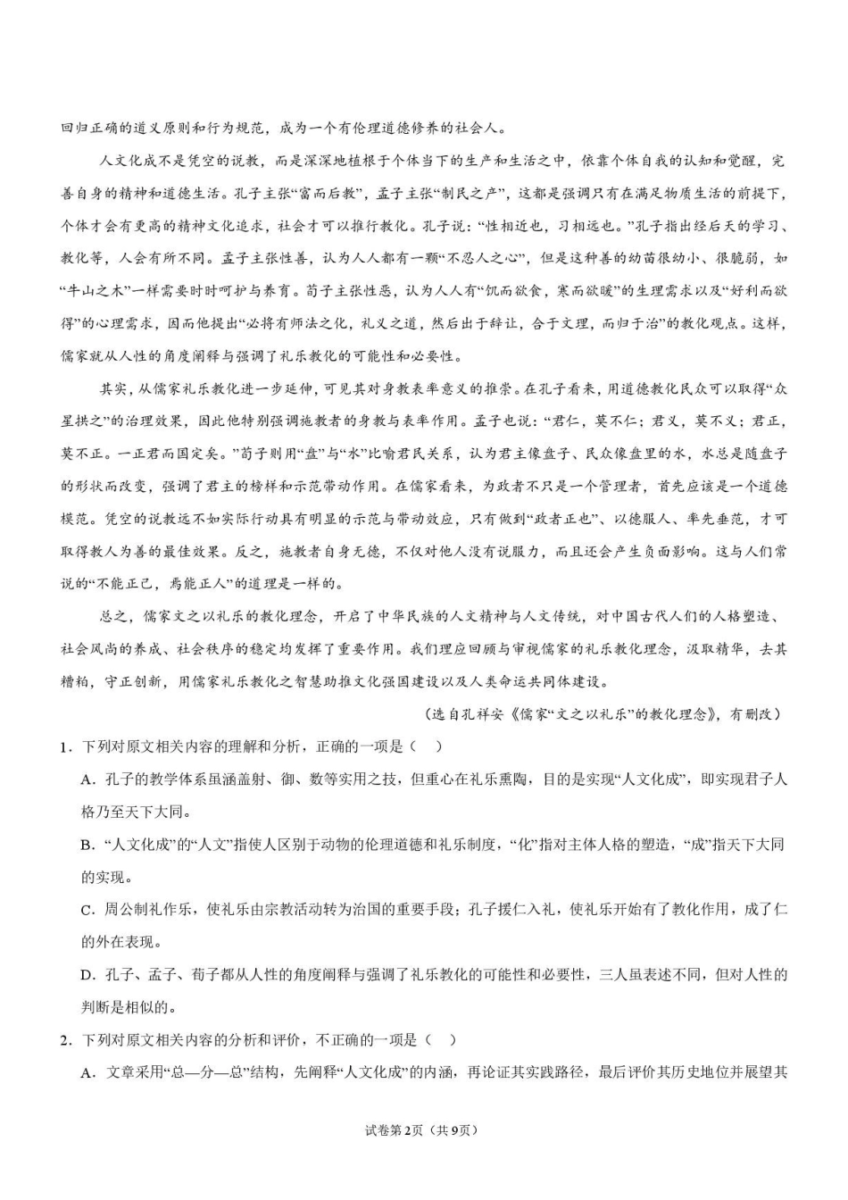 语文_广东佛山市第一中学2026-2027学年高二上学期开学考试_试卷.pdf_第2页