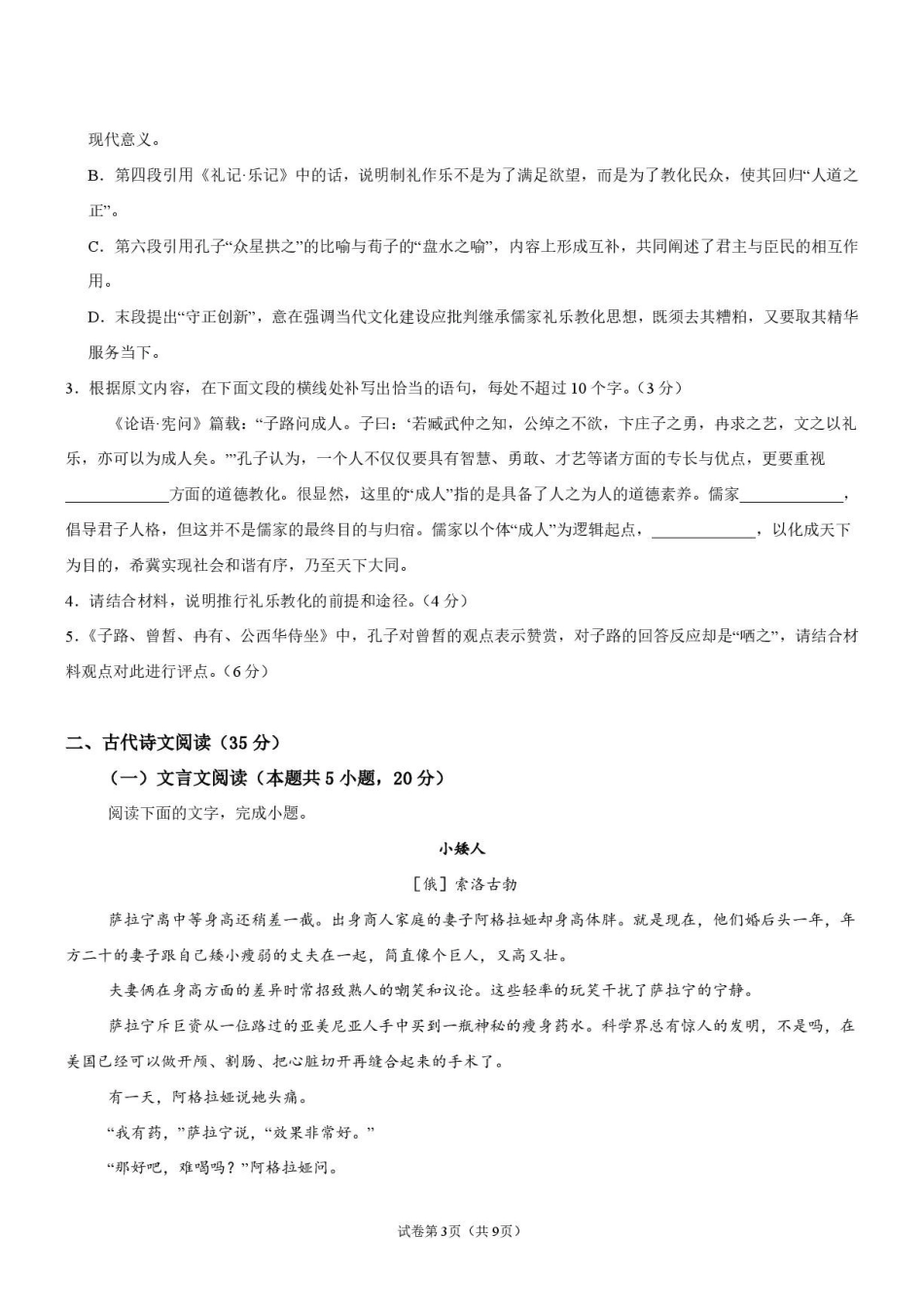 语文_广东佛山市第一中学2026-2027学年高二上学期开学考试_试卷.pdf_第3页