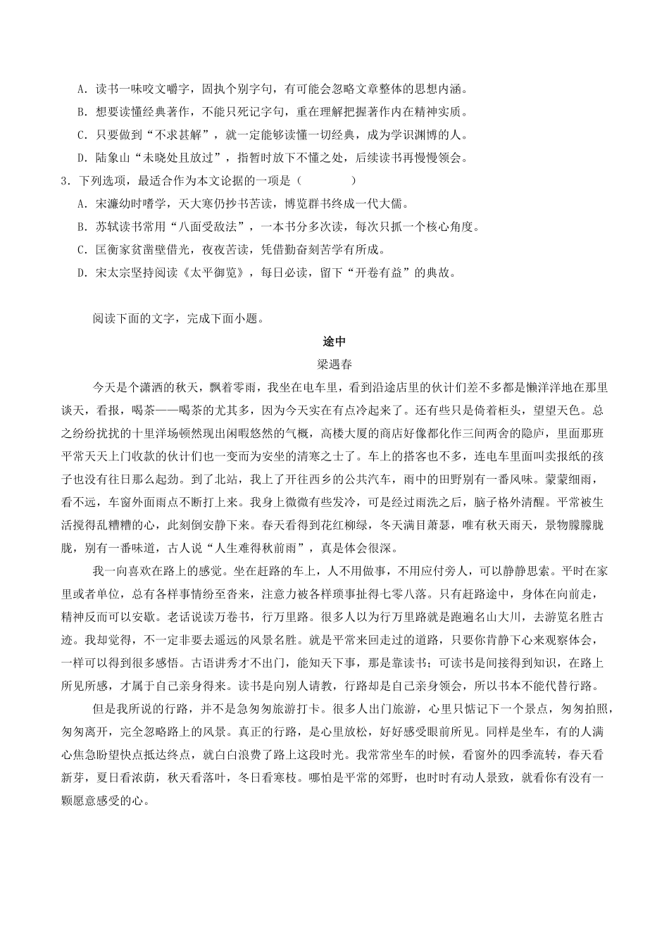 语文_河北衡水市冀州中学2026-2027学年高一上学期开学考试_试卷+答案.pdf_第2页