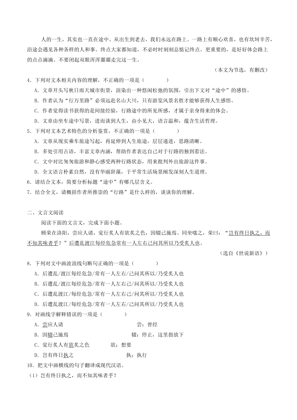 语文_河北衡水市冀州中学2026-2027学年高一上学期开学考试_试卷+答案.pdf_第3页