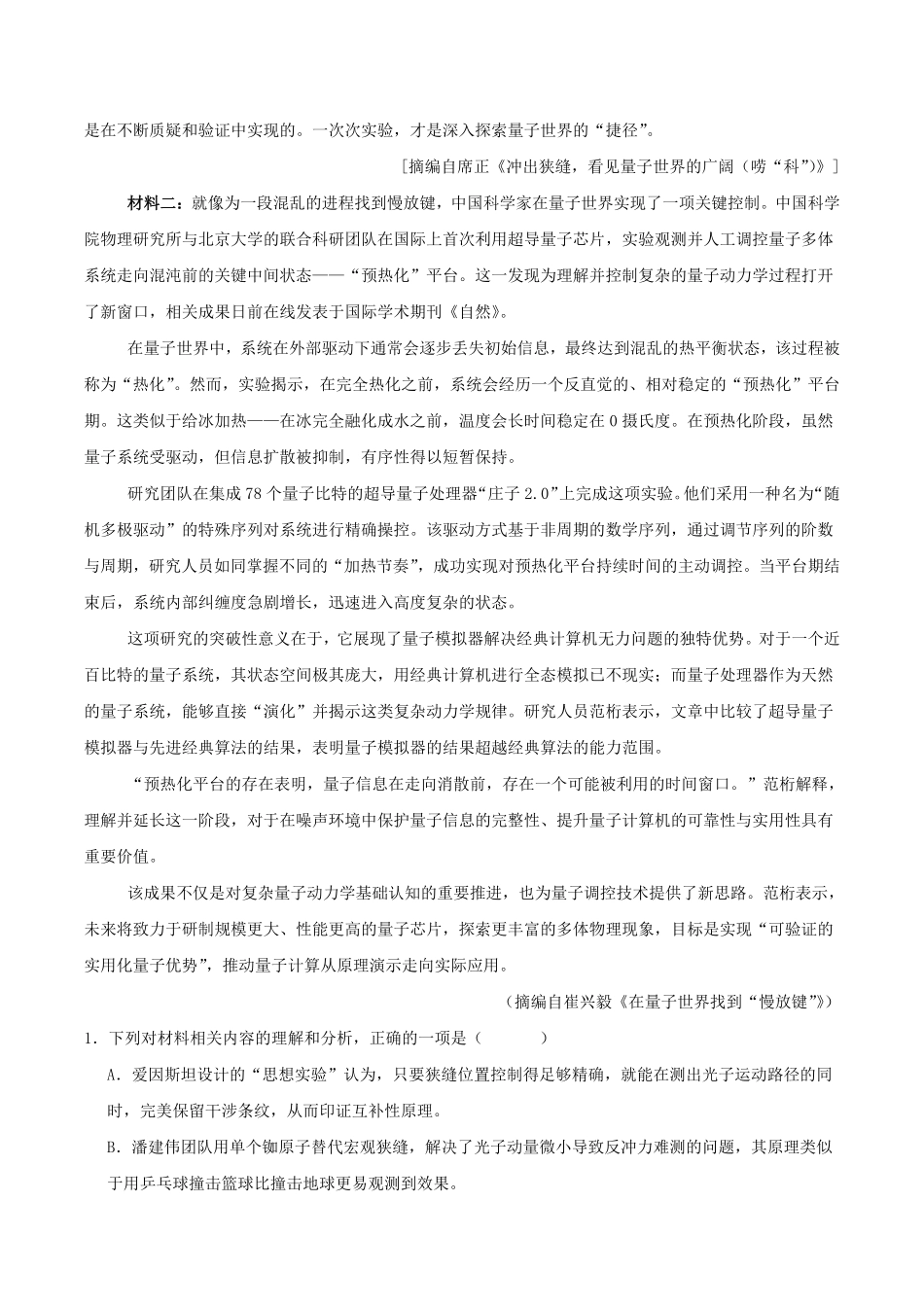 语文_河北雄安新区部分校2026-2027学年高二上学期开学考试_试卷+答案.pdf_第2页