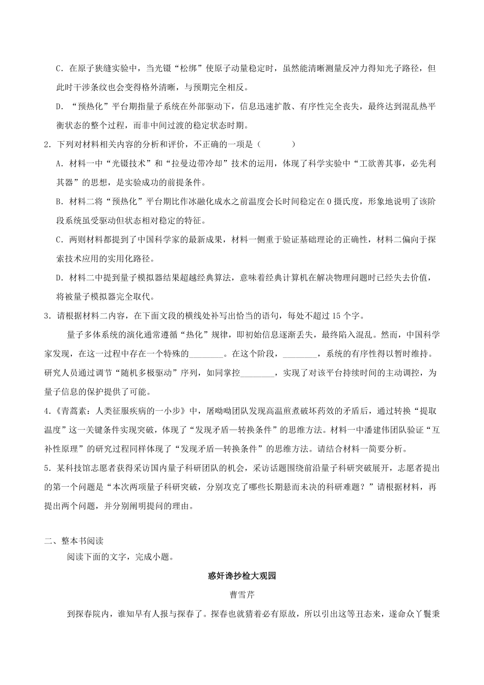 语文_河北雄安新区部分校2026-2027学年高二上学期开学考试_试卷+答案.pdf_第3页