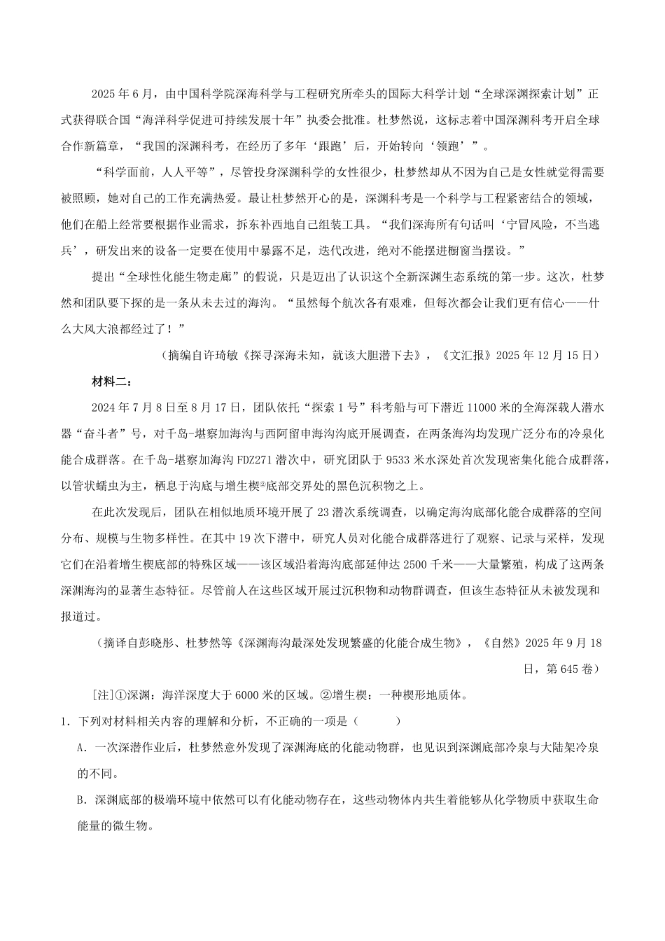 语文_河南开封高级中学2026-2027学年高二上学期9月阶段检测_试卷+答案.pdf_第2页