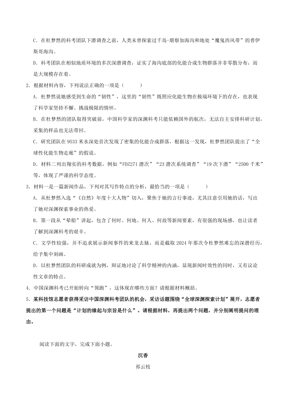 语文_河南开封高级中学2026-2027学年高二上学期9月阶段检测_试卷+答案.pdf_第3页