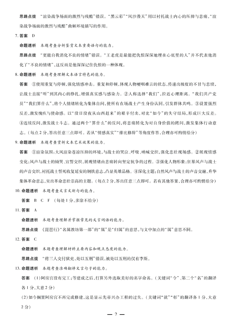 语文_河南天一大联考2026-2027学年高二9月联考阶段检测_答案.pdf_第2页