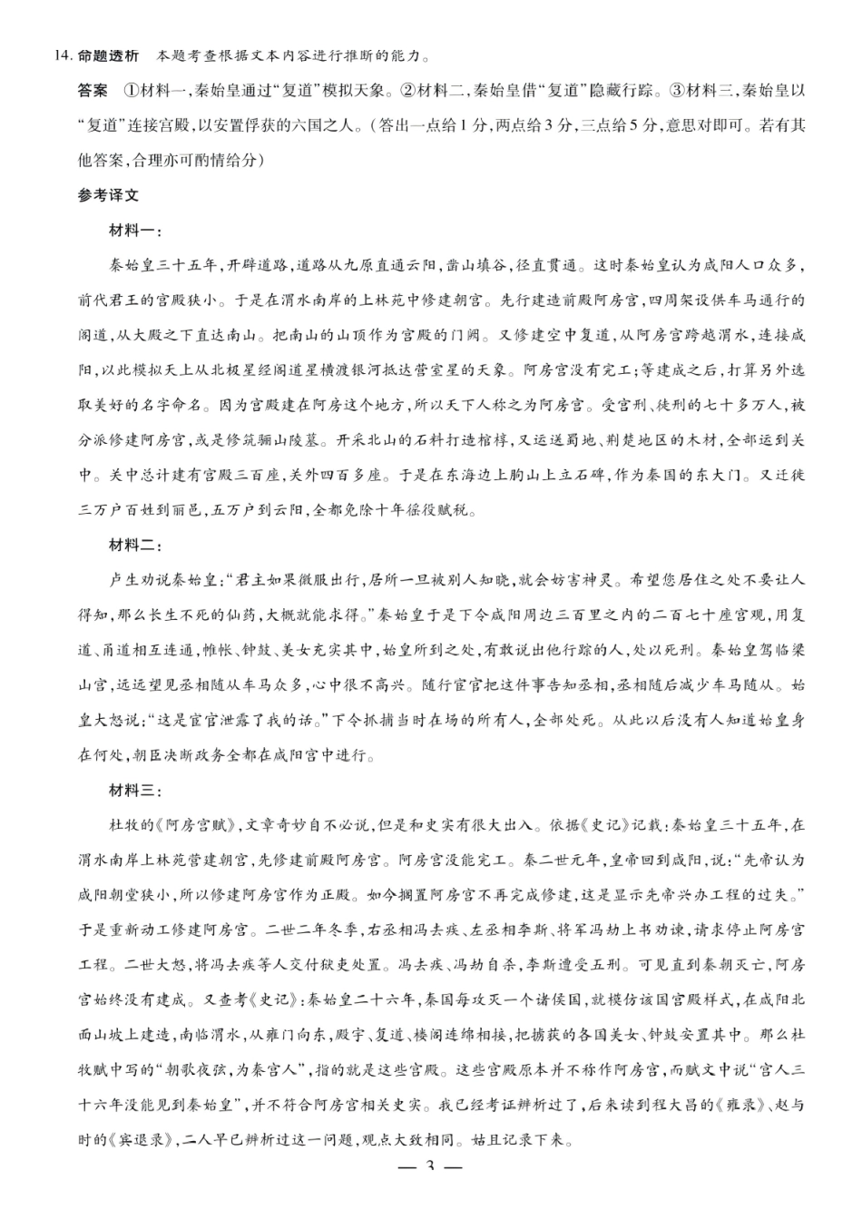 语文_河南天一大联考2026-2027学年高二9月联考阶段检测_答案.pdf_第3页