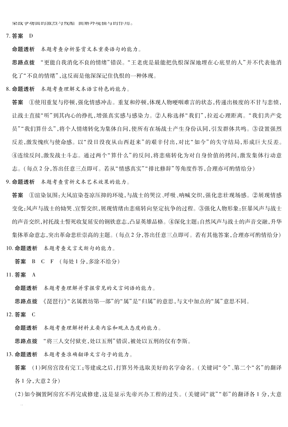 语文_河南天一大联考2026-2027学年高二9月联考阶段检测_答案03.pdf_第2页