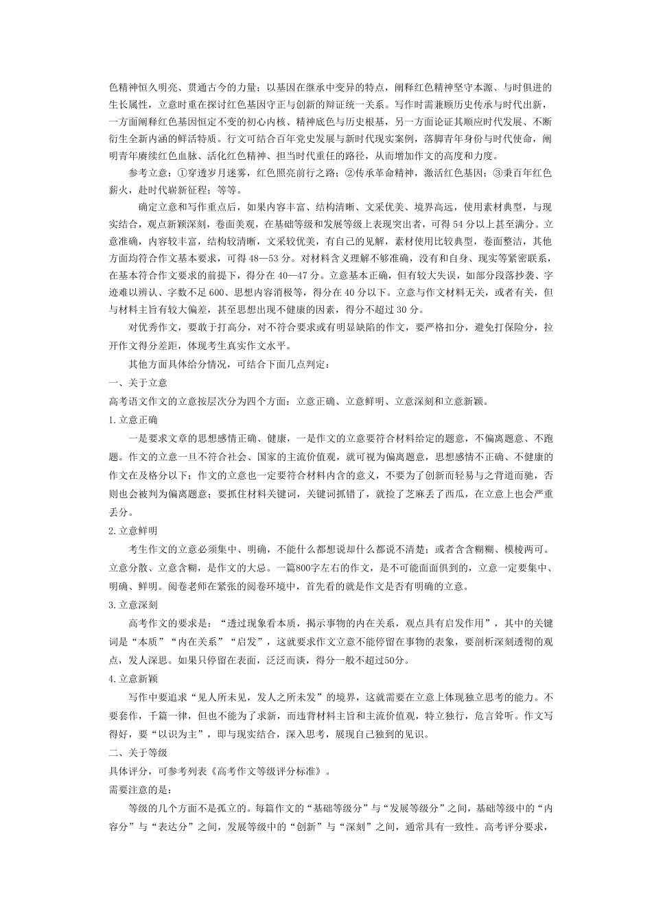 语文_河南天一大联考2026-2027学年高二9月联考阶段检测_评分细则.pdf_第2页