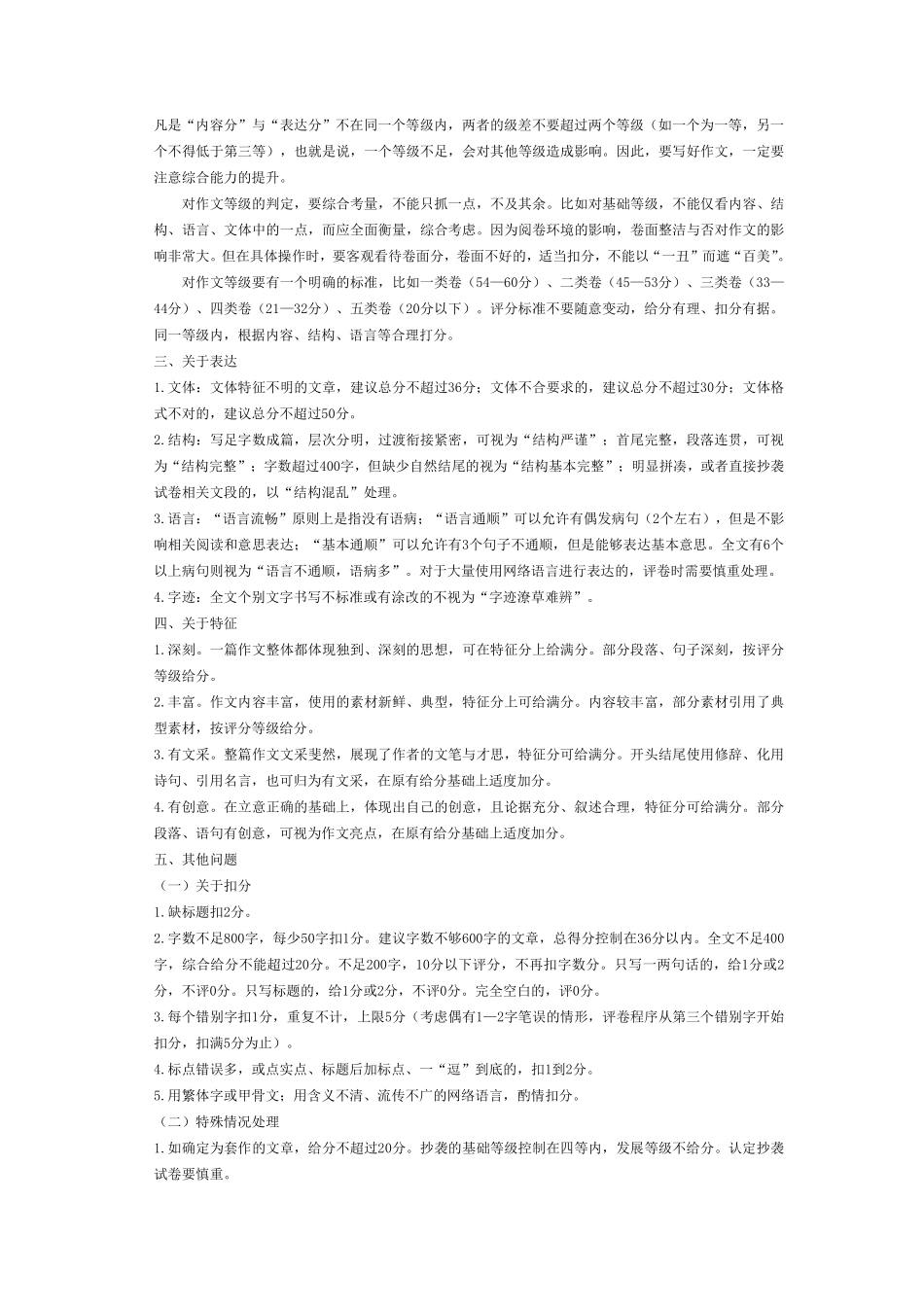 语文_河南天一大联考2026-2027学年高二9月联考阶段检测_评分细则.pdf_第3页