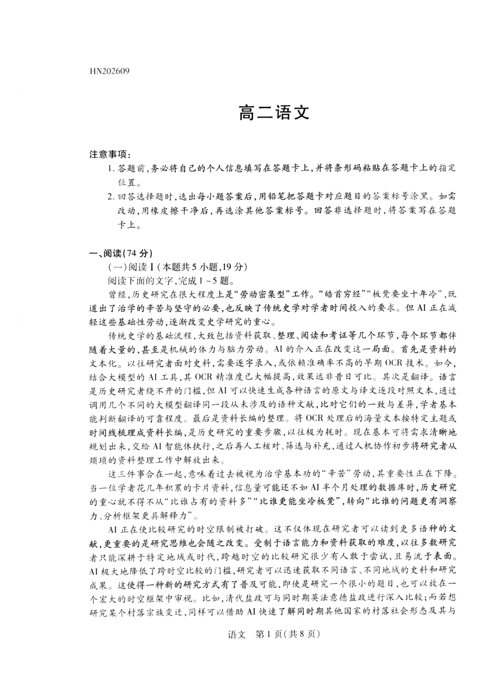 语文_河南天一大联考2026-2027学年高二9月联考阶段检测_试卷.pdf_第1页
