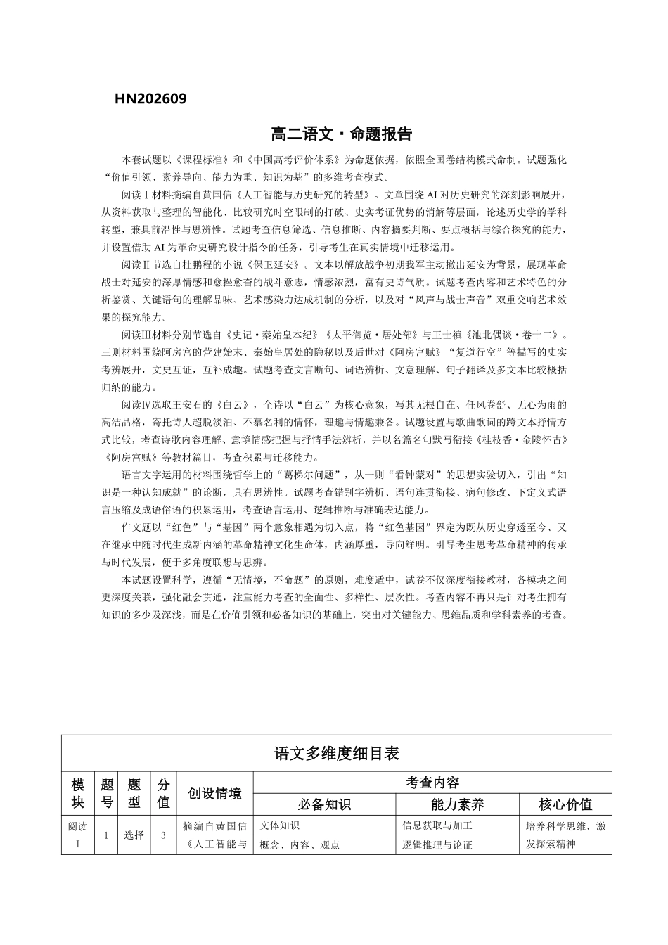 语文_河南天一大联考2026-2027学年高二9月联考阶段检测_试卷02.pdf_第1页