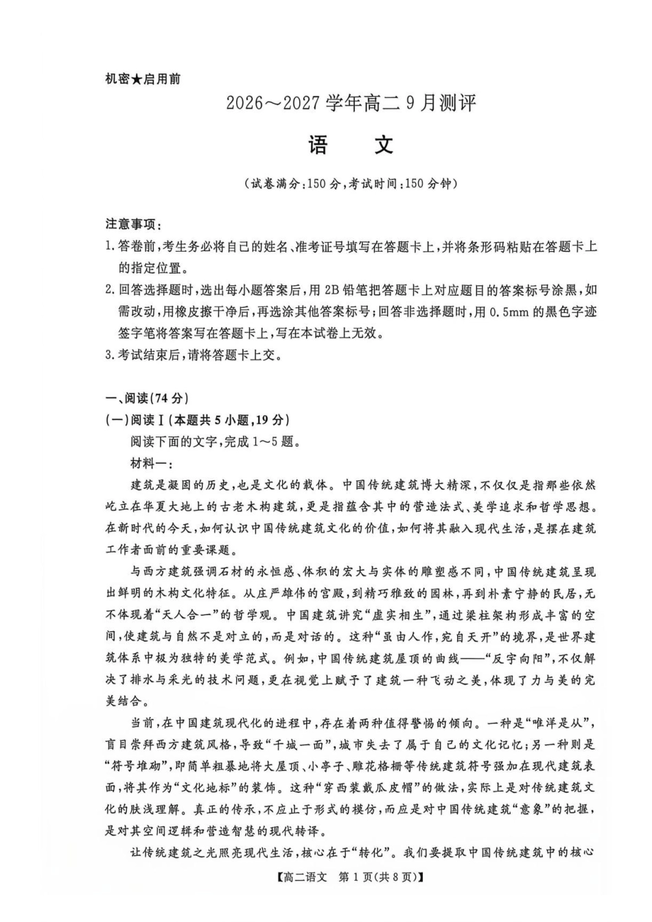 语文_河南新未来2026-2027学年高二上学期9月测评_试卷.pdf_第1页
