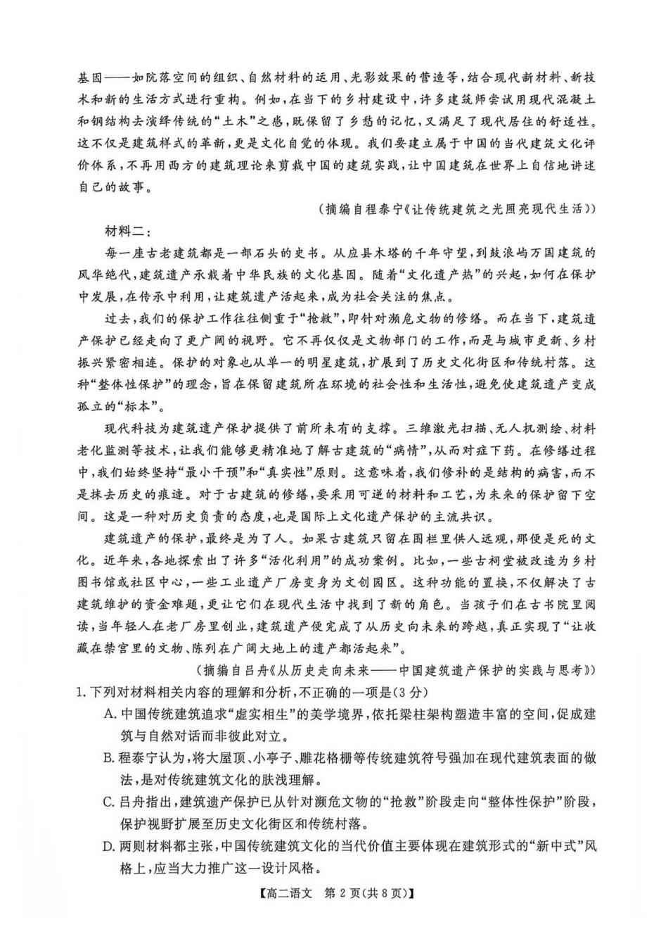 语文_河南新未来2026-2027学年高二上学期9月测评_试卷.pdf_第2页