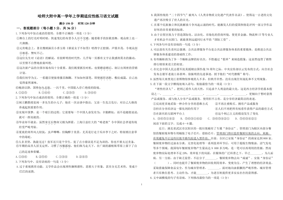 语文_黑龙江哈尔滨师范大学附属中学上学期2026-2027学年高一_试卷.pdf_第1页