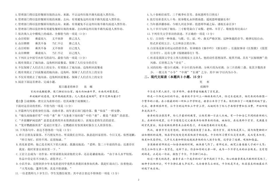 语文_黑龙江哈尔滨师范大学附属中学上学期2026-2027学年高一_试卷.pdf_第2页