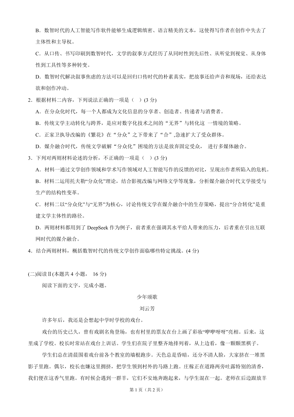 语文_黑龙江佳木斯市第一中学校2026-2027学年高二上学期开学考试_试卷+答案.pdf_第3页
