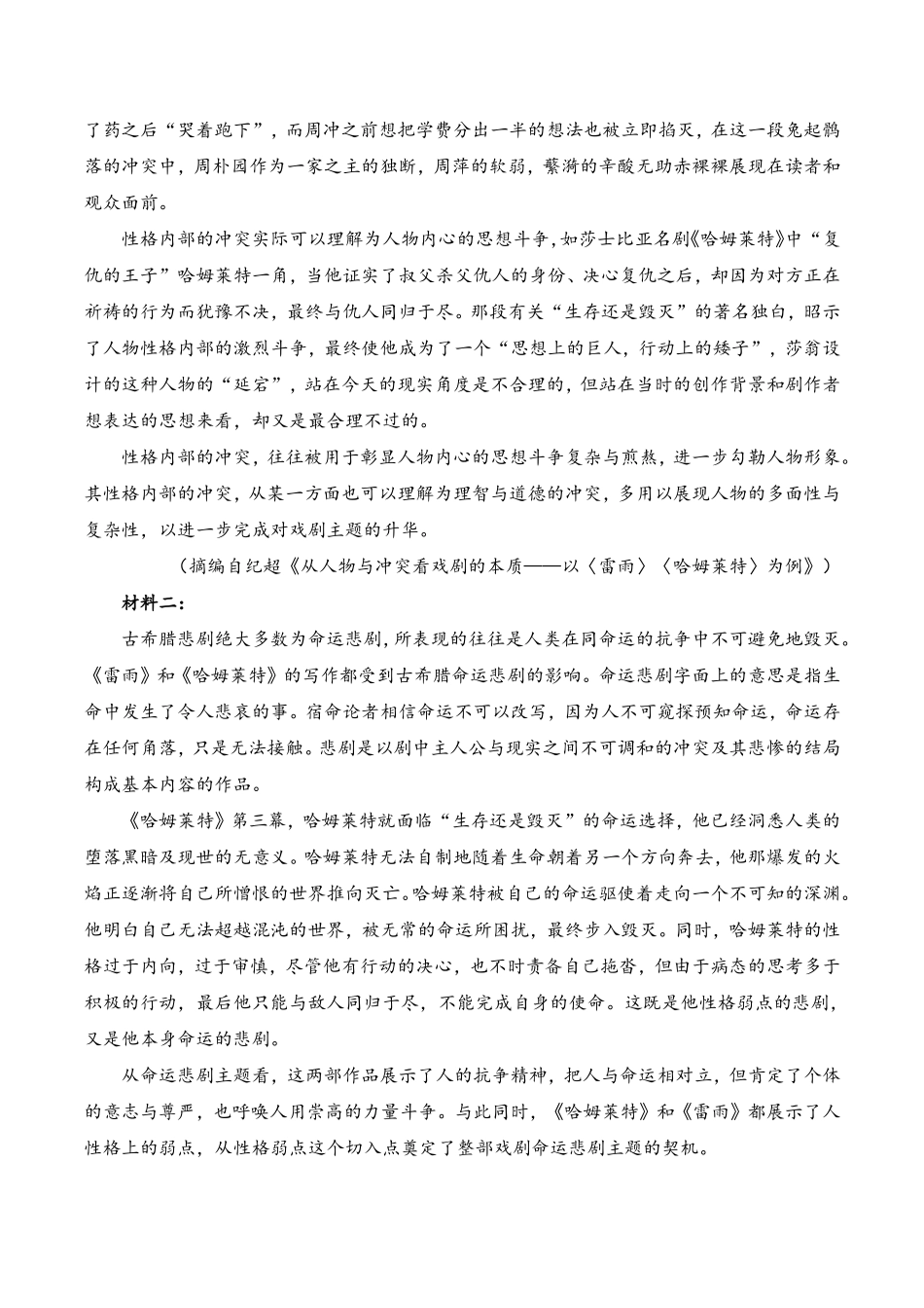 语文_湖南衡阳市衡阳县第四中学2026-2027学年高二上学期开学考试_试卷+答案.pdf_第2页