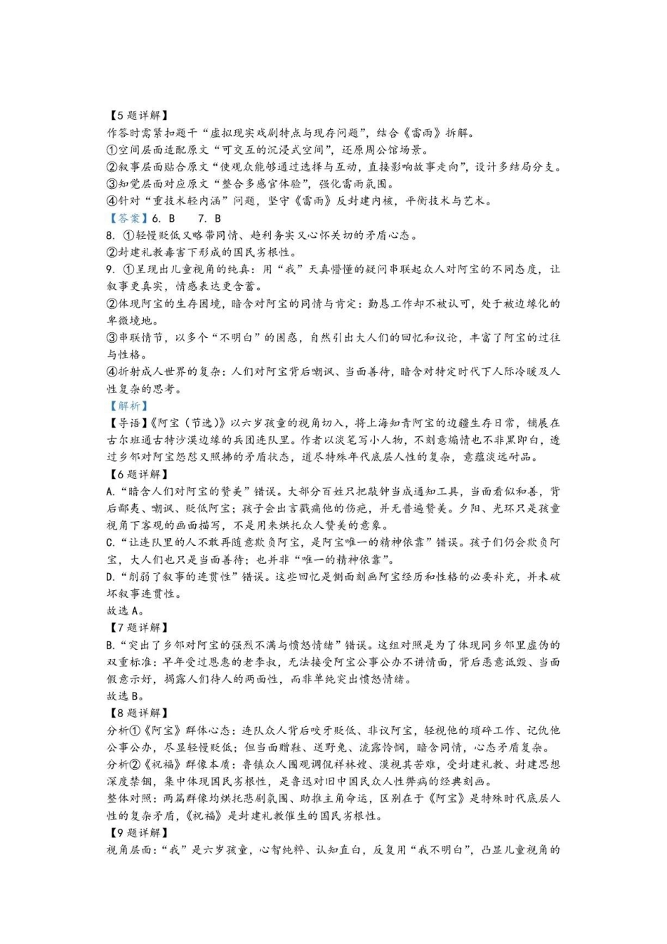 语文_湖南娄底市涟源市部分学校2026-2027学年高二上学期开学考试_答案.pdf_第2页