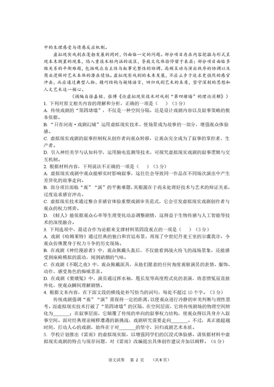 语文_湖南娄底市涟源市部分学校2026-2027学年高二上学期开学考试_试卷.pdf_第2页