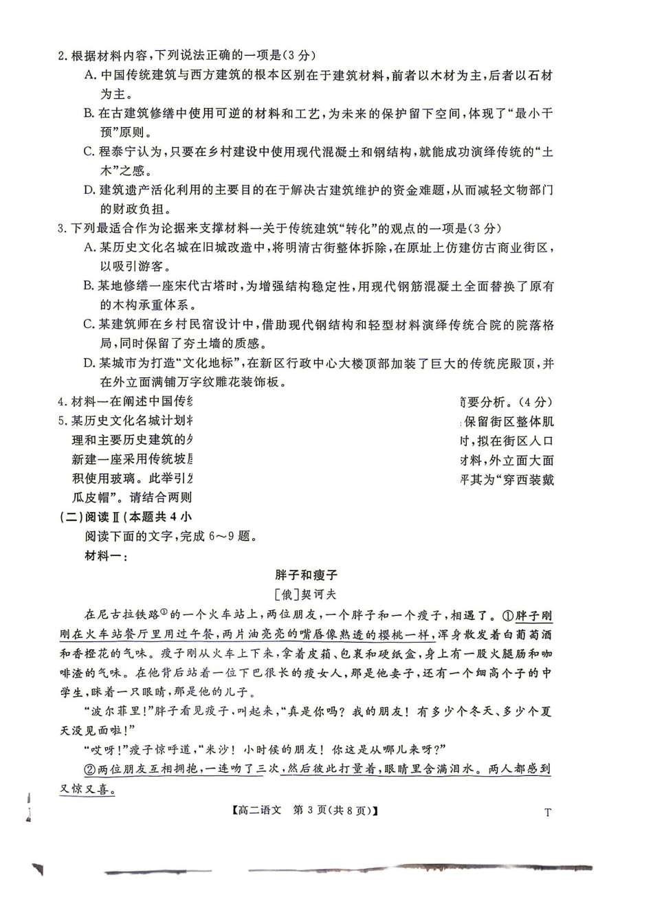 语文_湖南名校联盟2026-2027学年高二上学期9月测评_试卷+答案.pdf_第3页