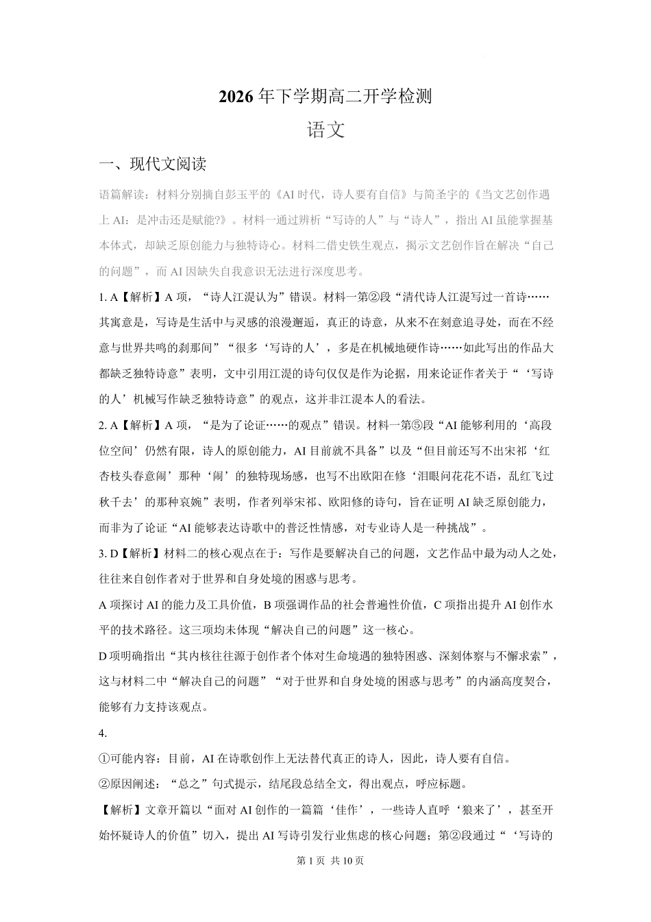 语文_湖南长沙大学附属中学2026-2027学年高二上学期开学考试_答案.pdf_第1页