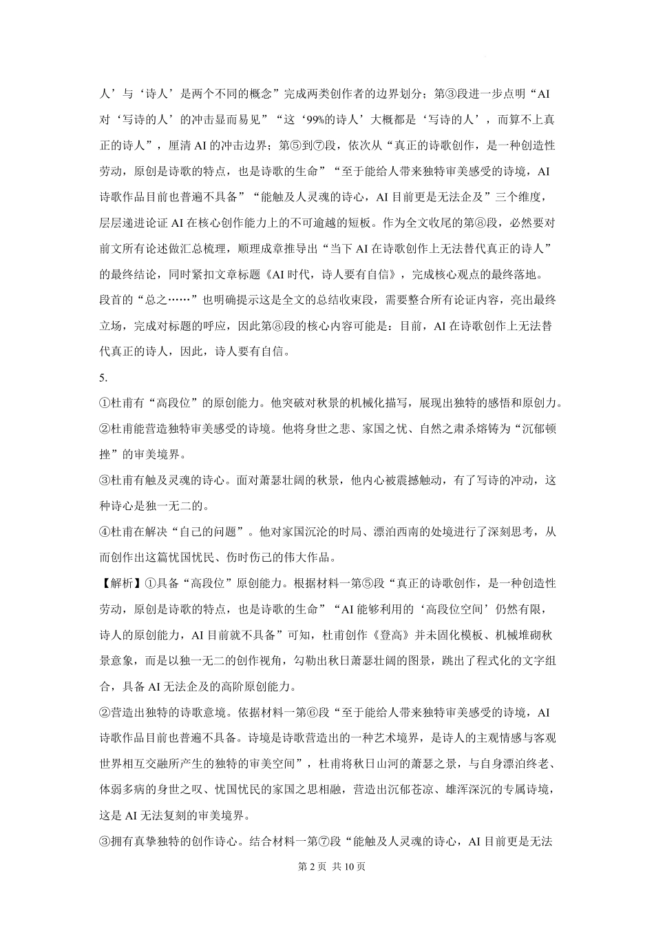语文_湖南长沙大学附属中学2026-2027学年高二上学期开学考试_答案.pdf_第2页