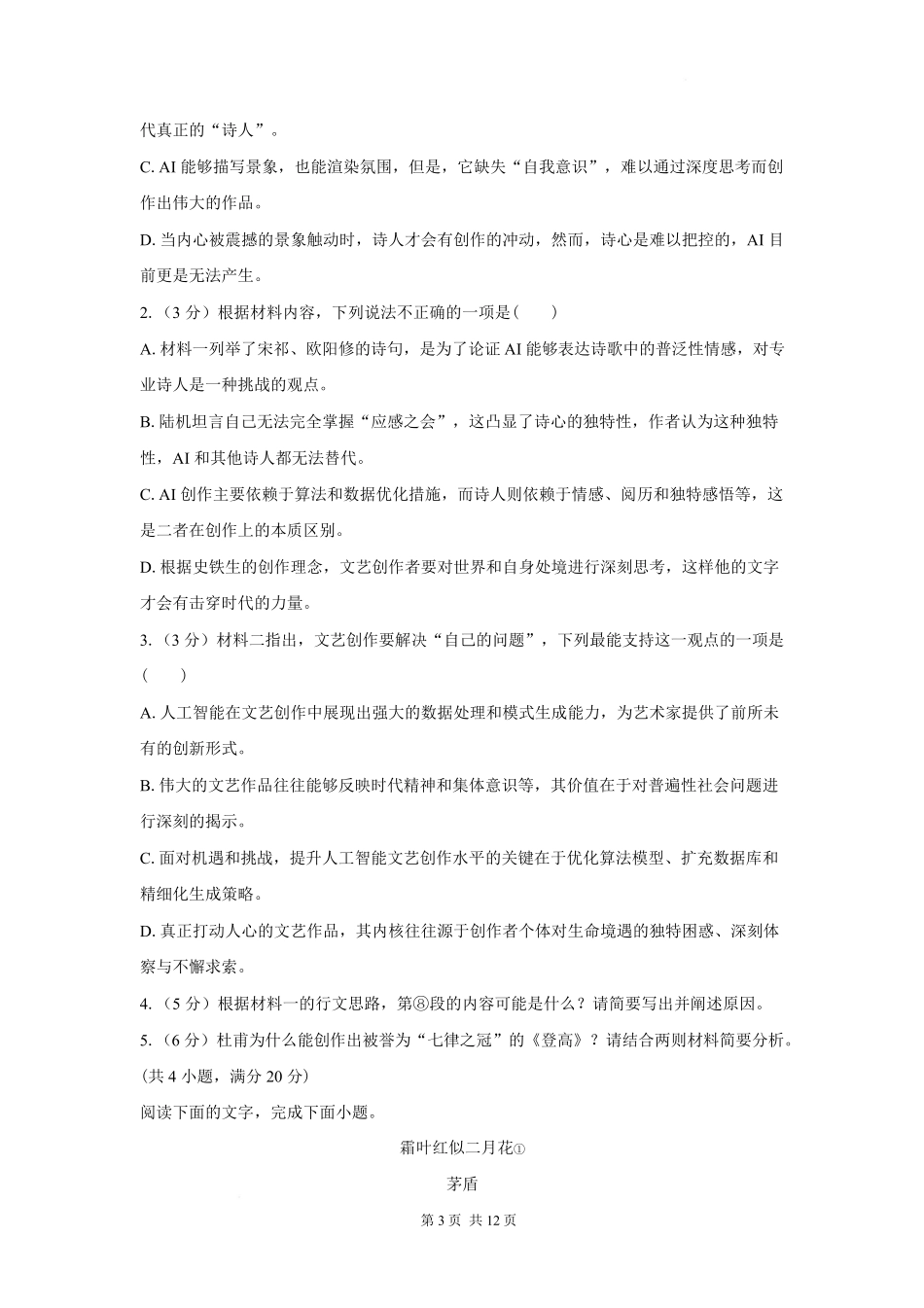 语文_湖南长沙大学附属中学2026-2027学年高二上学期开学考试_试卷.pdf_第3页