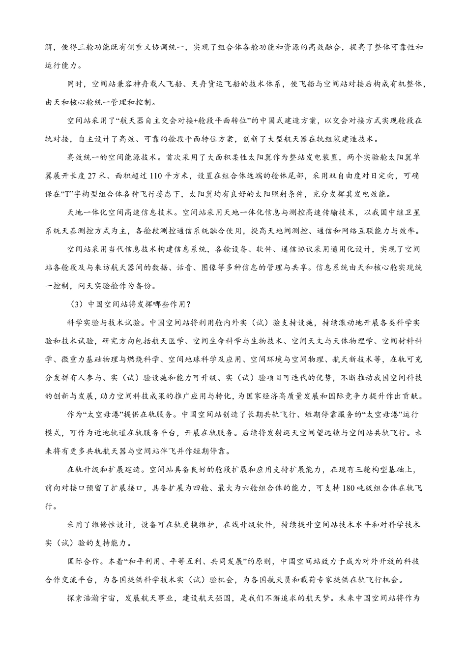 语文_湖南长沙市2026-2027学年高一上学期第一次月考自编卷_试卷+答案.pdf_第2页