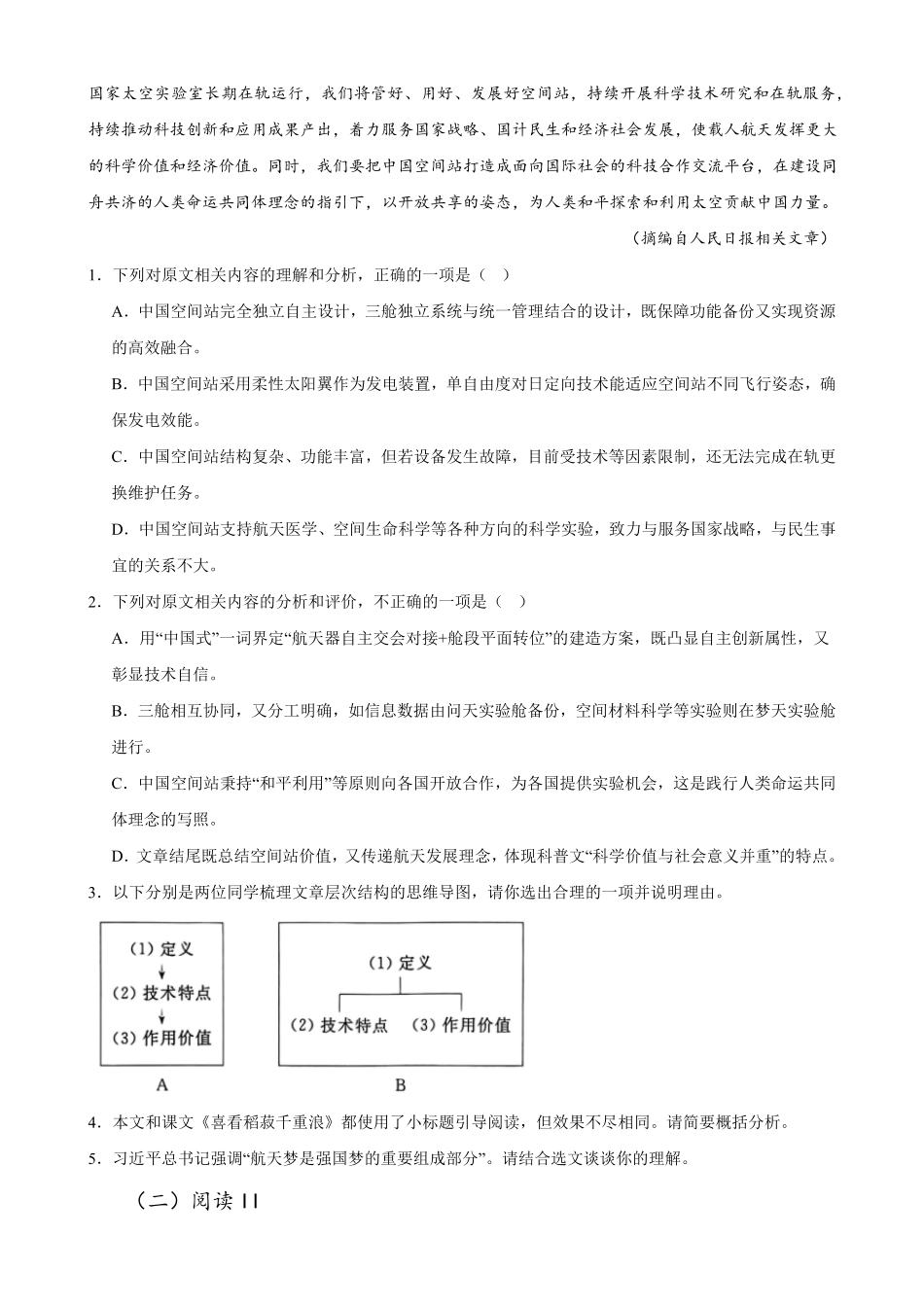 语文_湖南长沙市2026-2027学年高一上学期第一次月考自编卷_试卷+答案.pdf_第3页