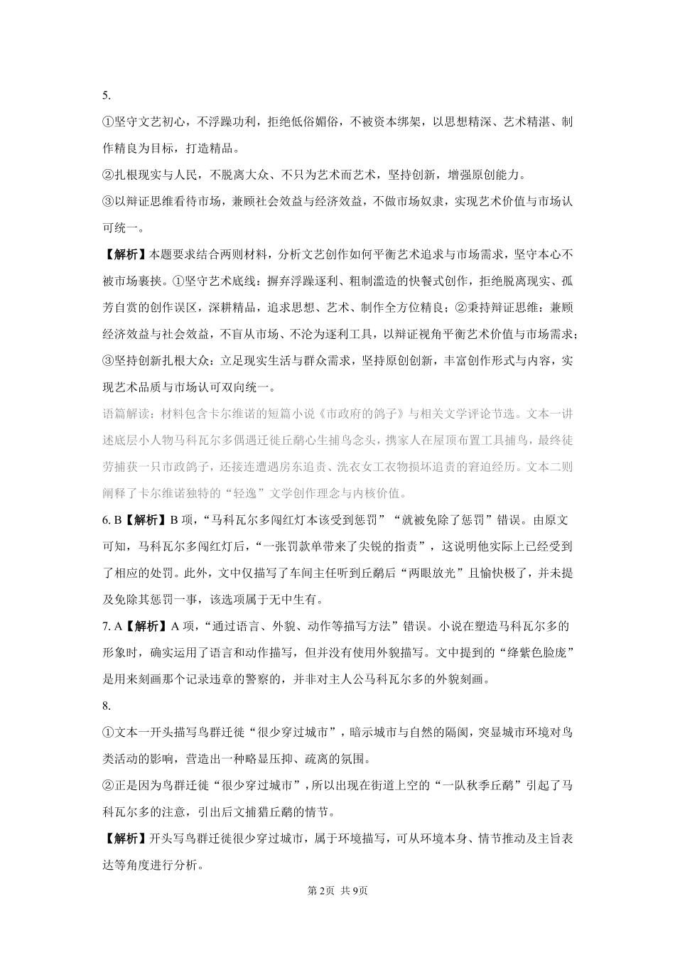 语文_湖南长沙市一中广雅中学2026-2027学年高二上学期开学考试_答案.pdf_第2页