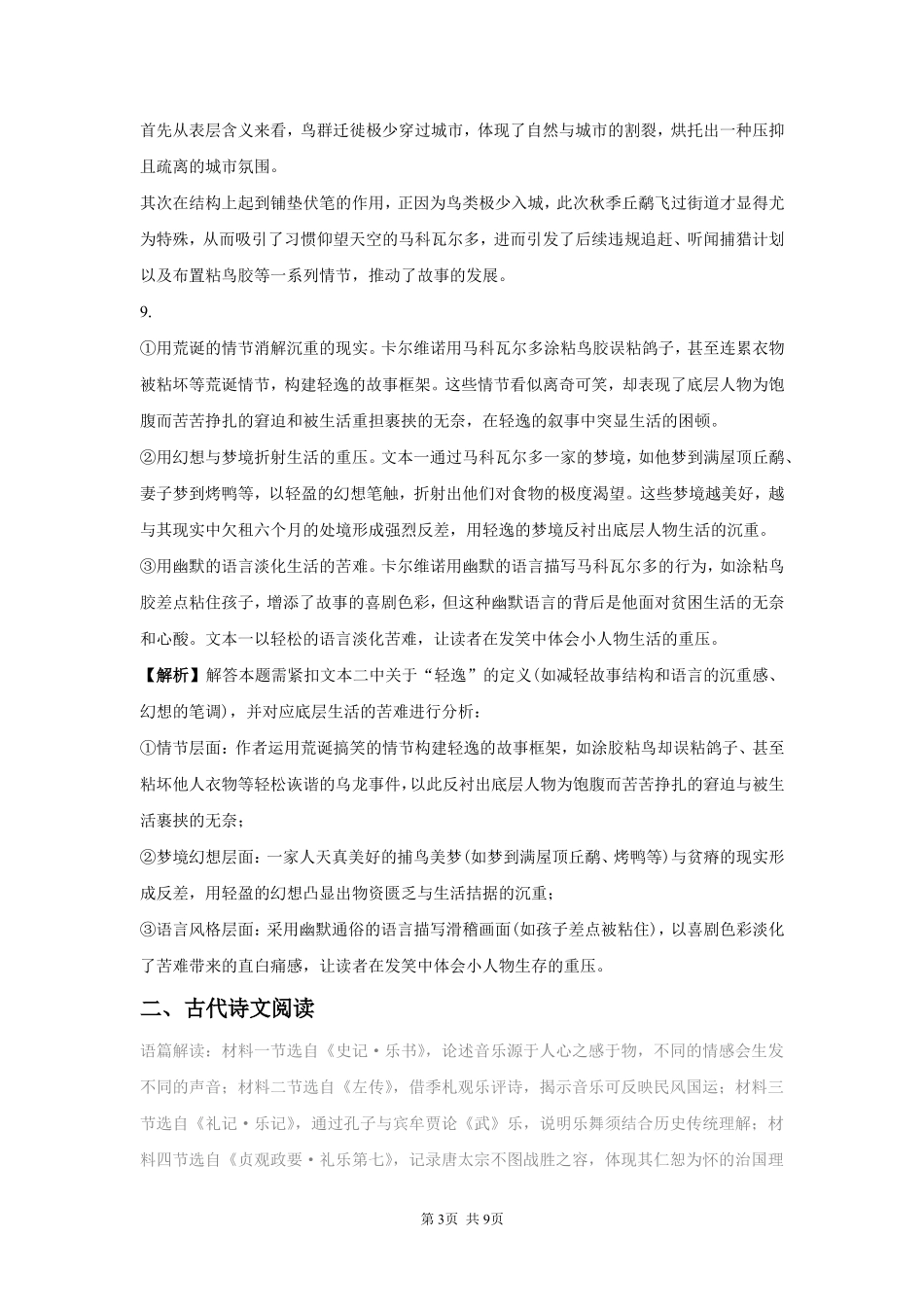 语文_湖南长沙市一中广雅中学2026-2027学年高二上学期开学考试_答案.pdf_第3页