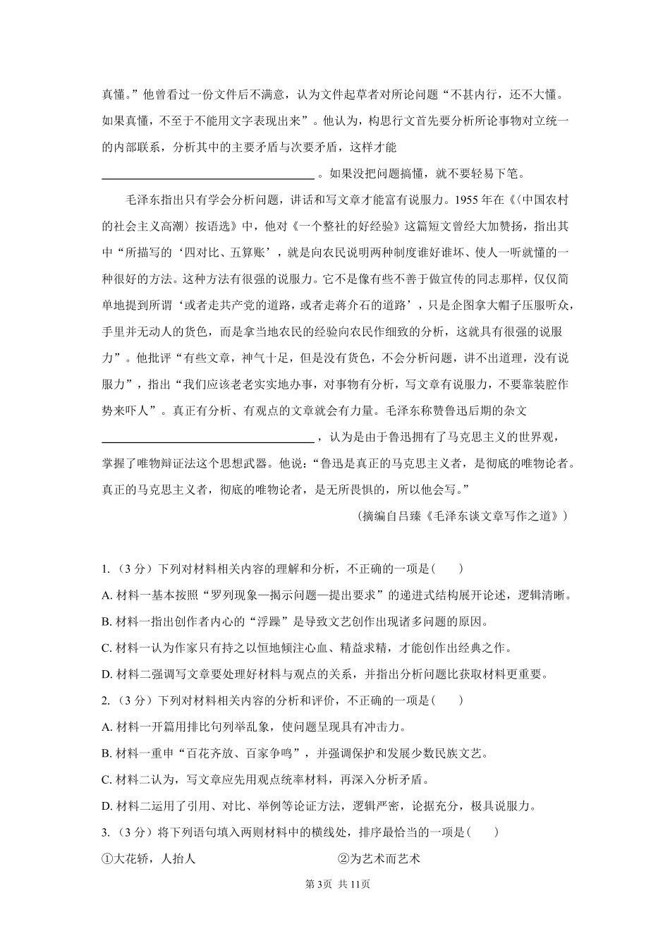 语文_湖南长沙市一中广雅中学2026-2027学年高二上学期开学考试_试卷.pdf_第3页