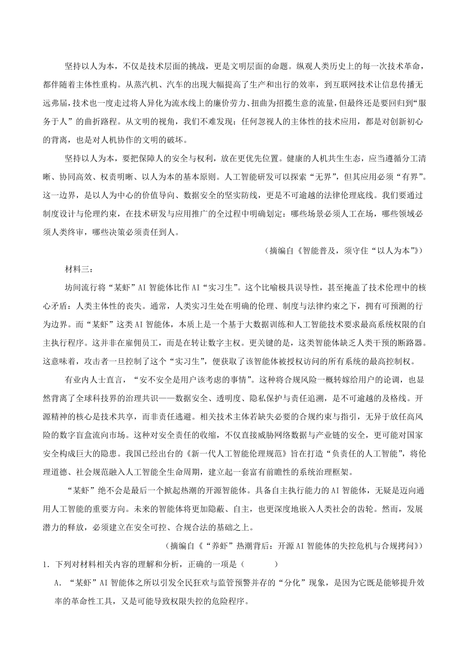 语文_湖南株洲市第二中学2026-2027学年高二上学期开学考试_试卷+答案.pdf_第2页