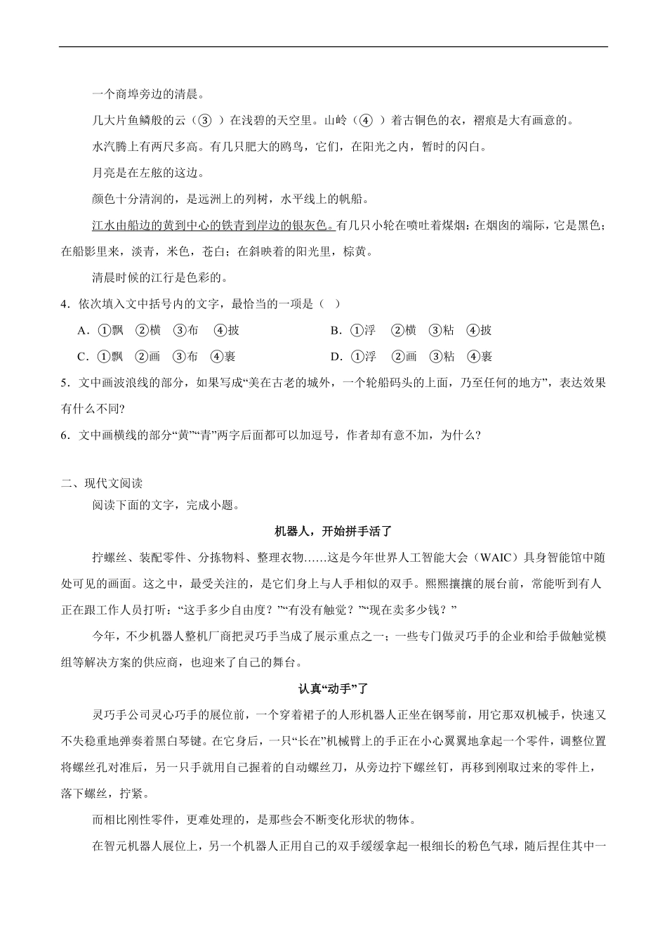 语文_江西赣州市某校2026-2027学年高一上学期开学考试_试卷+答案.pdf_第2页