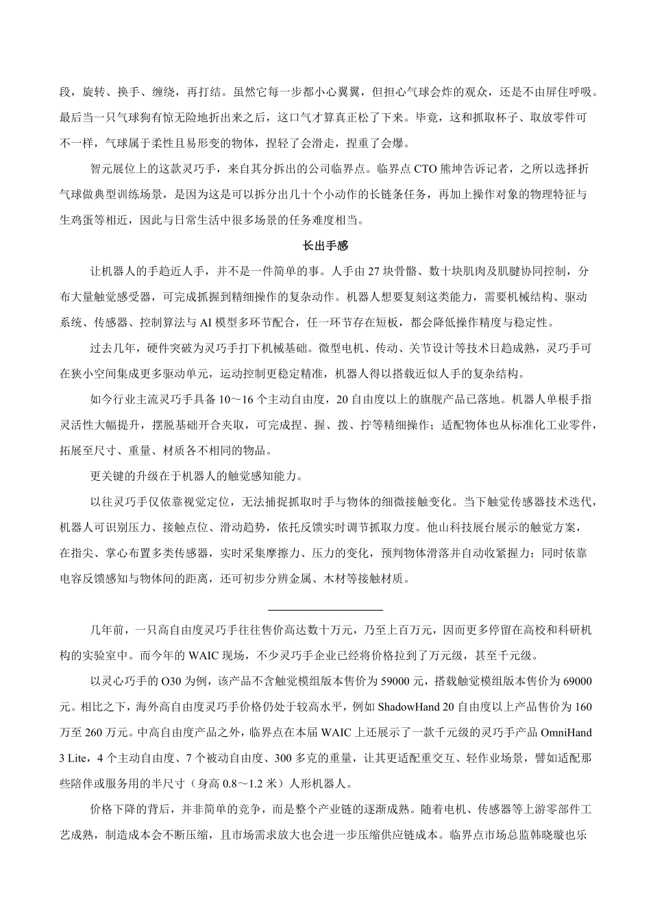 语文_江西赣州市某校2026-2027学年高一上学期开学考试_试卷+答案.pdf_第3页