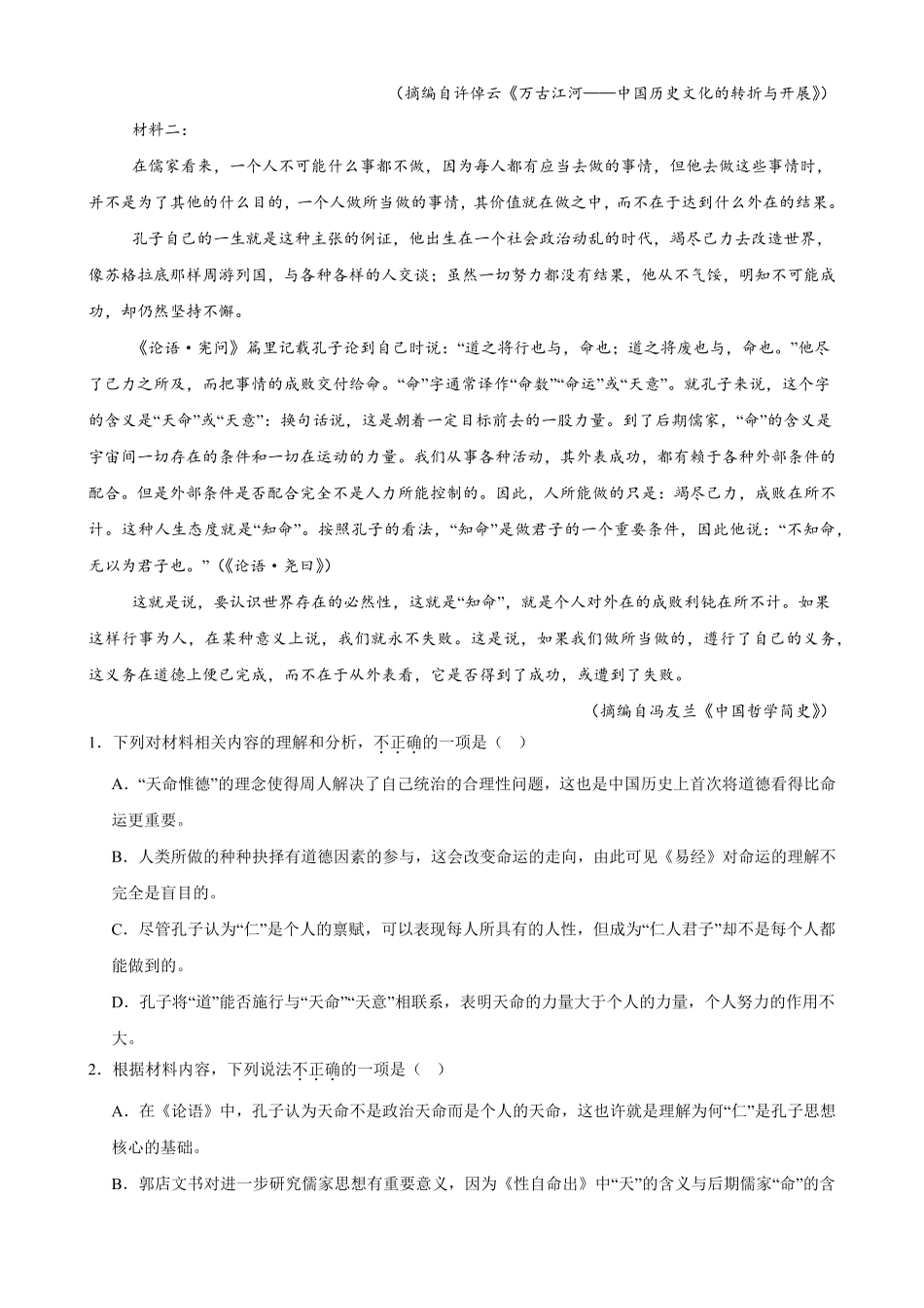 语文_辽宁辽西部分重点高中2026-2027学年高二上学期开学考试_试卷+答案.pdf_第2页