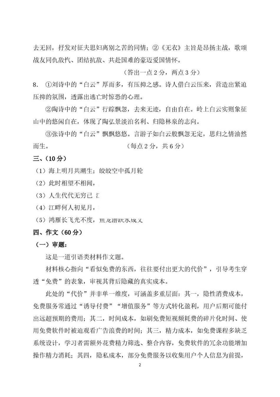 语文_山东潍坊市诸城繁华中学2026-2027学年高二上学期第一次周考_答案.pdf_第2页