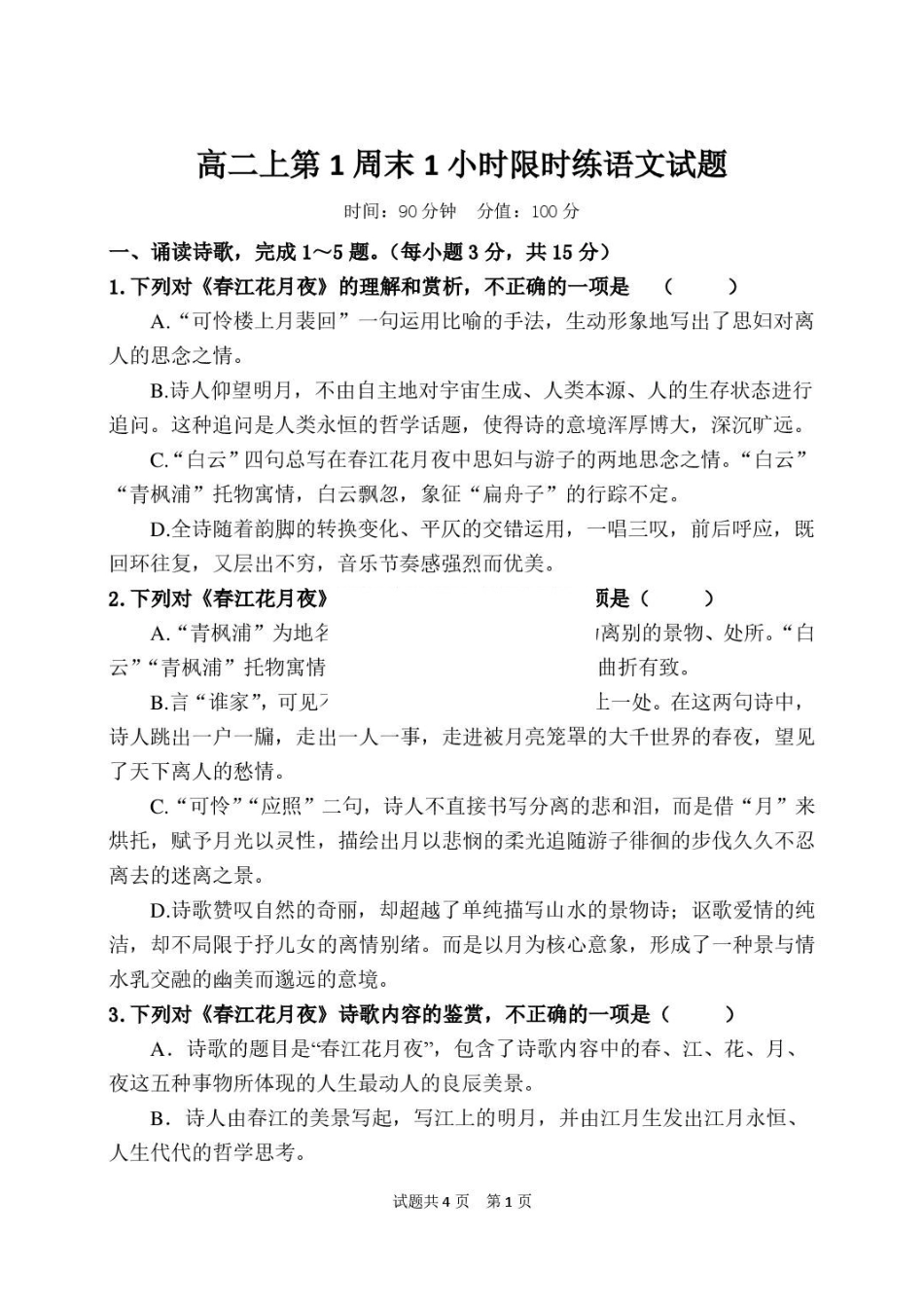 语文_山东潍坊市诸城繁华中学2026-2027学年高二上学期第一次周考_试卷.pdf_第1页