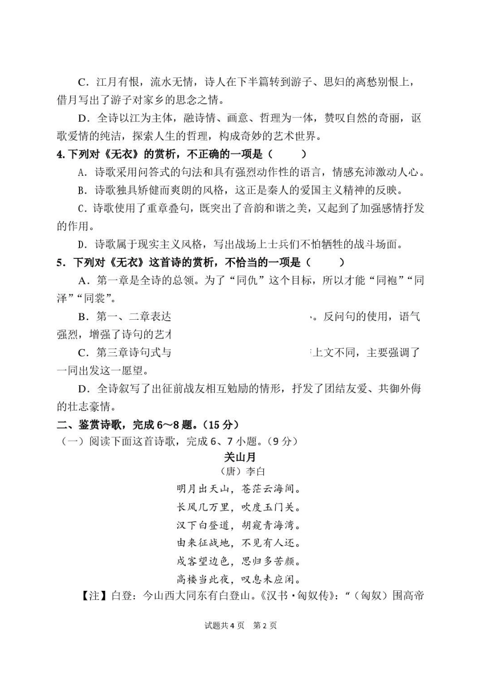 语文_山东潍坊市诸城繁华中学2026-2027学年高二上学期第一次周考_试卷.pdf_第2页