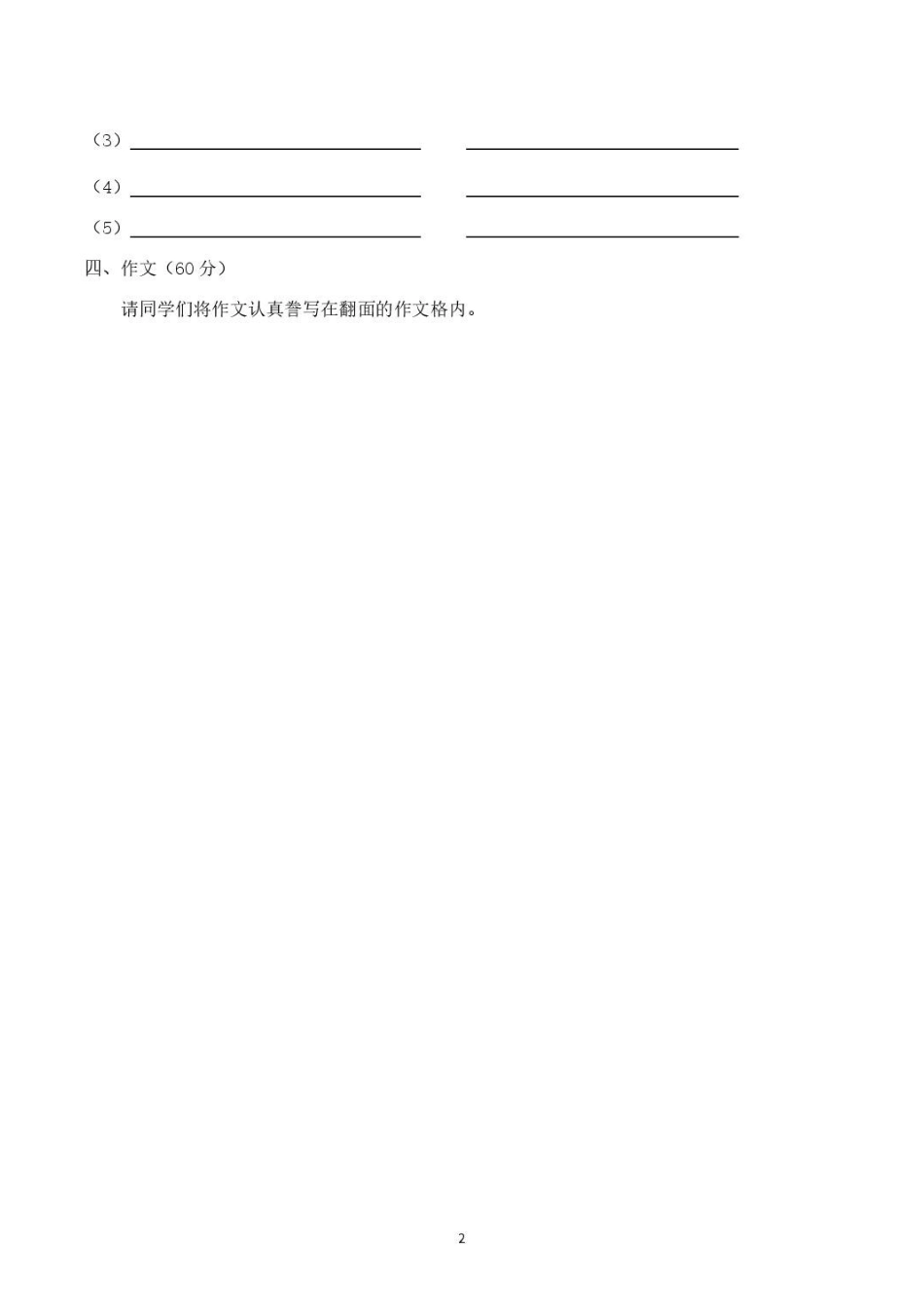 语文_山东潍坊市诸城繁华中学2026-2027学年高二上学期第一次周考_试卷02.pdf_第2页