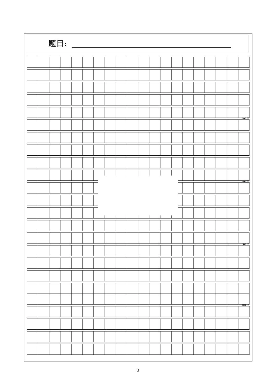 语文_山东潍坊市诸城繁华中学2026-2027学年高二上学期第一次周考_试卷02.pdf_第3页
