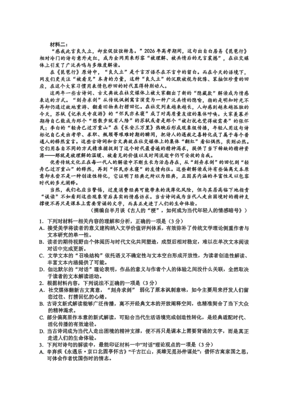 语文【海南卷】海南海口市2027届高三年级摸底考试(9.16-9.18).pdf_第2页