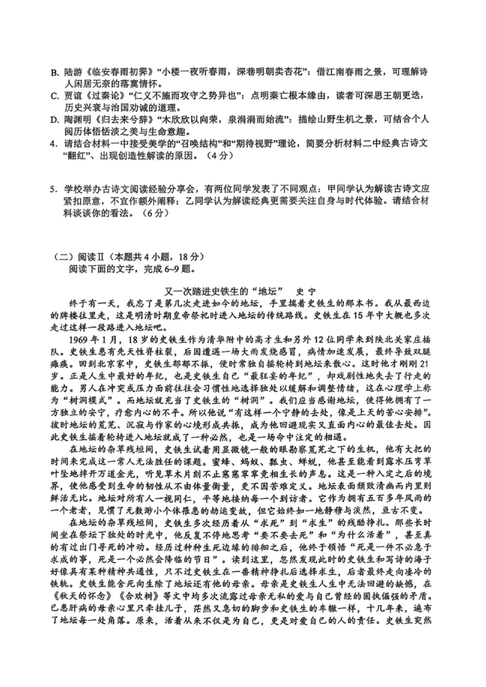 语文【海南卷】海南海口市2027届高三年级摸底考试(9.16-9.18).pdf_第3页