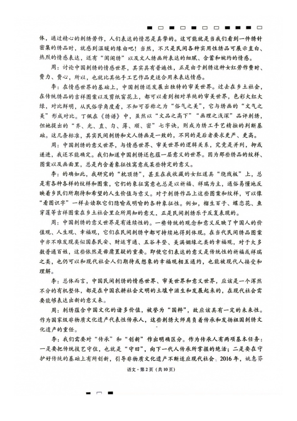 语文+答案【全国Top40强校】贵阳市第一中学2027届高三年级9月适应性月考卷（一）(9.22-9.23).docx_第2页
