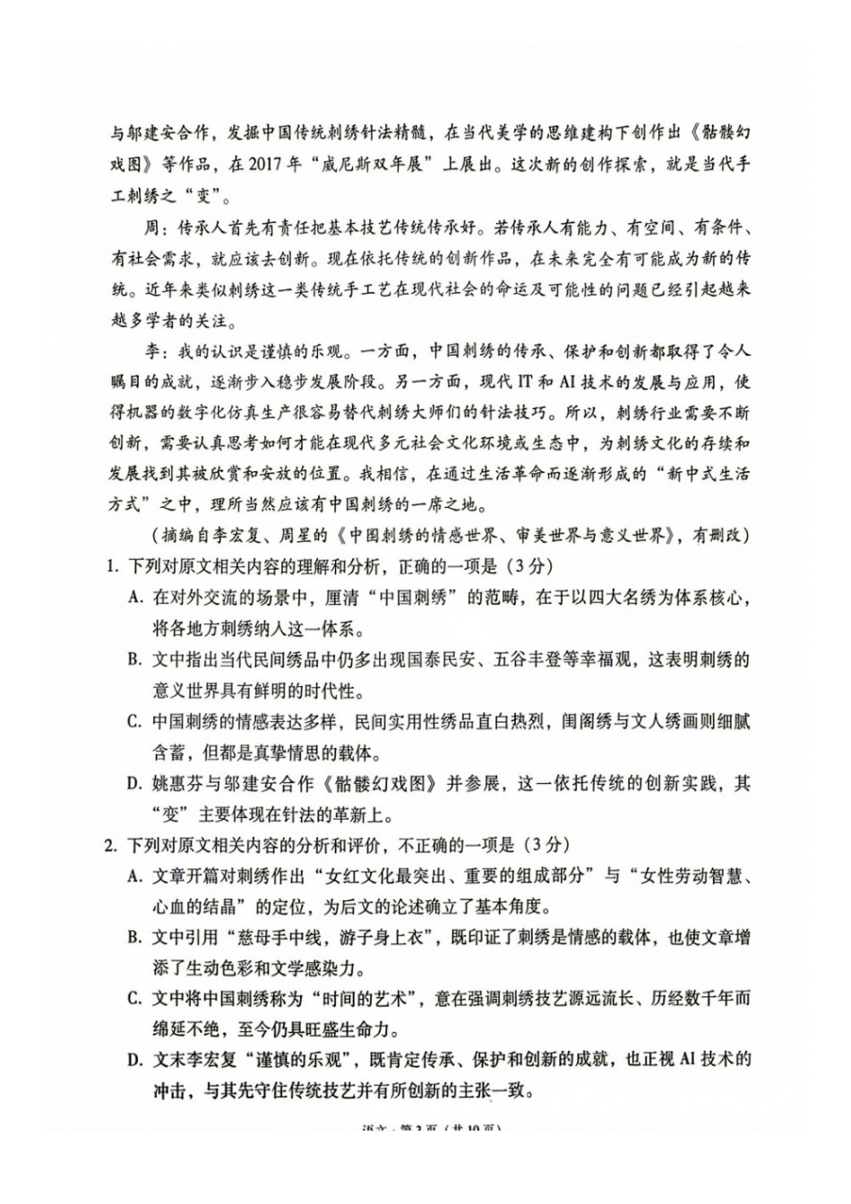 语文+答案【全国Top40强校】贵阳市第一中学2027届高三年级9月适应性月考卷（一）(9.22-9.23).docx_第3页
