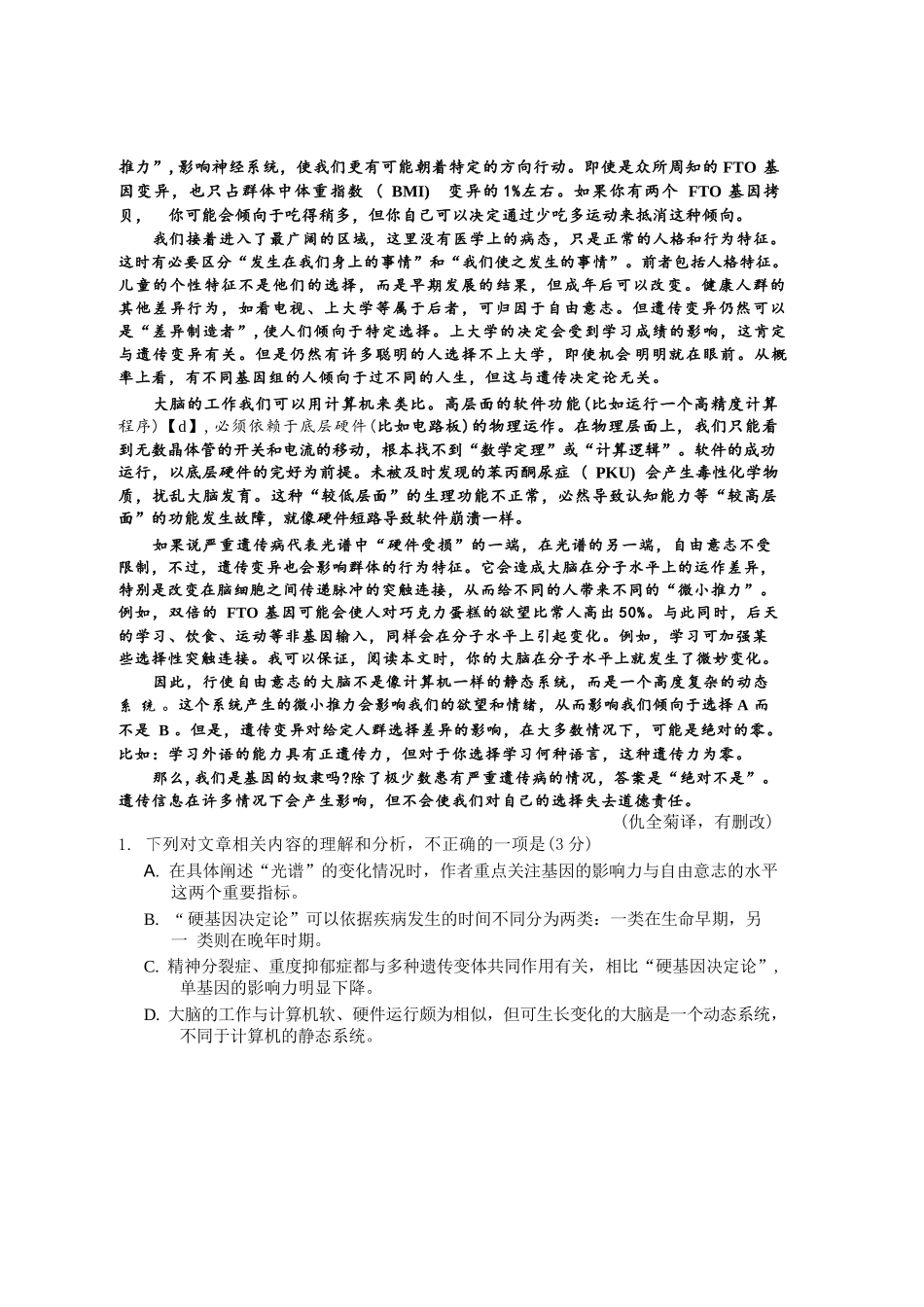 语文+答案广东深圳市宝安区2026-2027学年第一学期高三年级教学质量检测（9.15-9.16）.docx_第2页