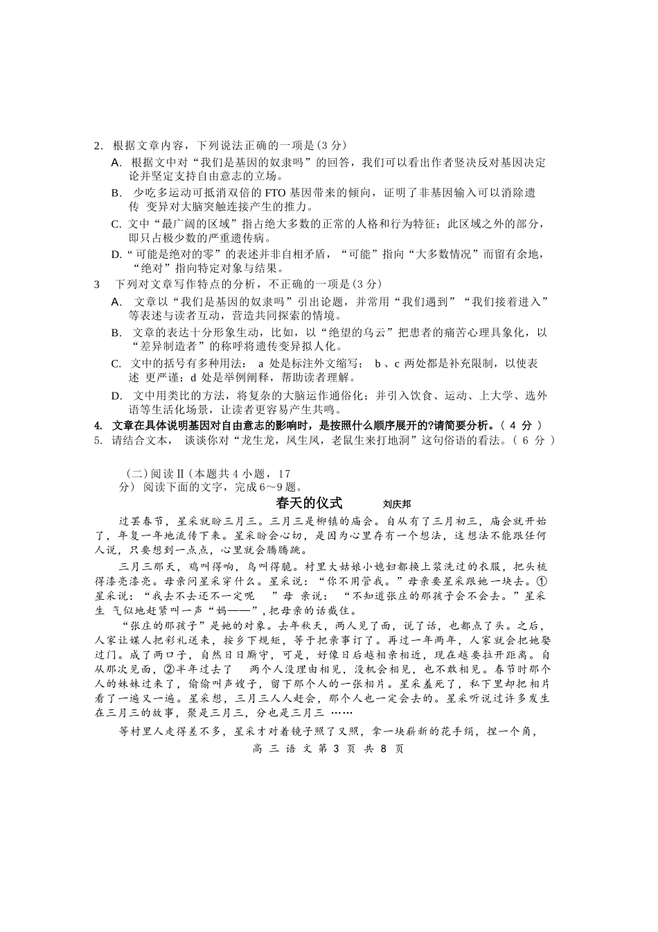语文+答案广东深圳市宝安区2026-2027学年第一学期高三年级教学质量检测（9.15-9.16）.docx_第3页