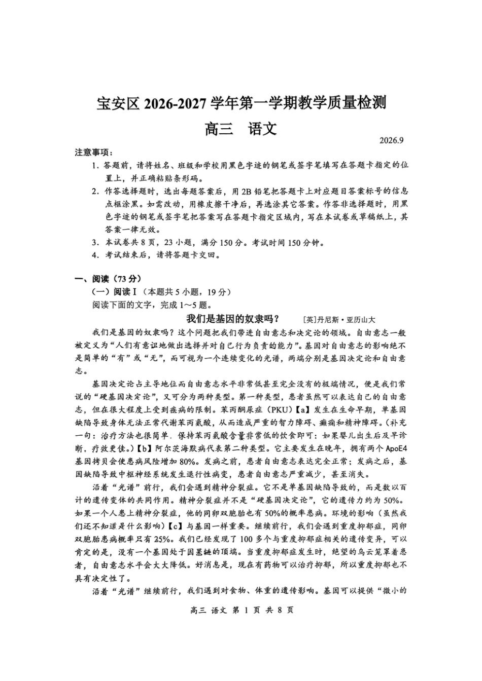 语文+答案广东深圳市宝安区2026-2027学年第一学期高三年级教学质量检测（9.15-9.16）.pdf_第1页